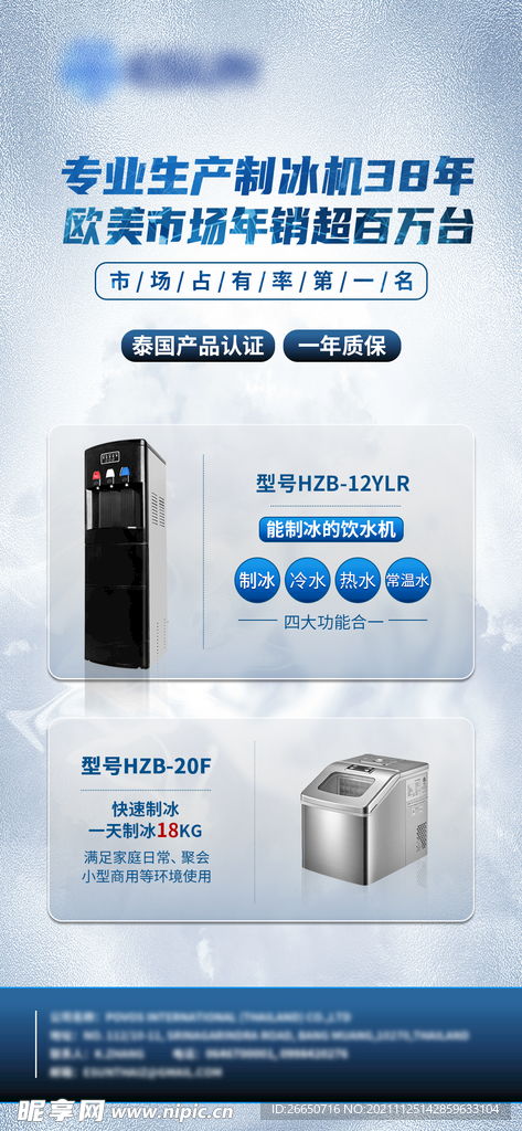 白色簡約家電產品海報設計圖