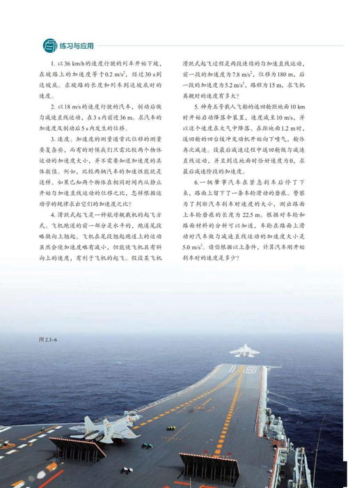 新高一必備！高中物理必修1電子教材要點解析與電器學習指南